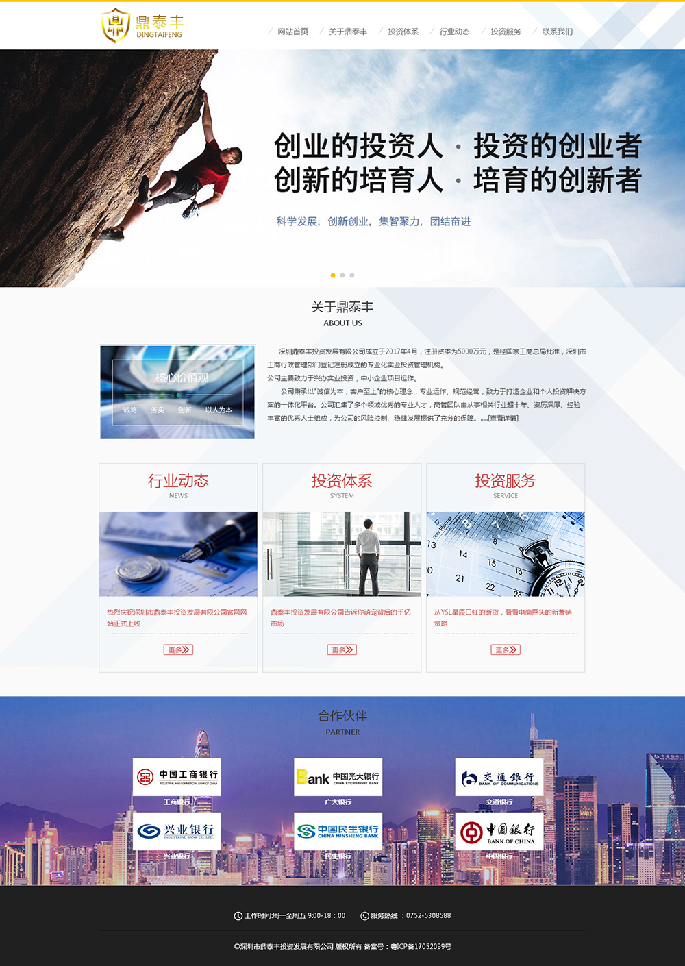 深圳網(wǎng)站建設案例