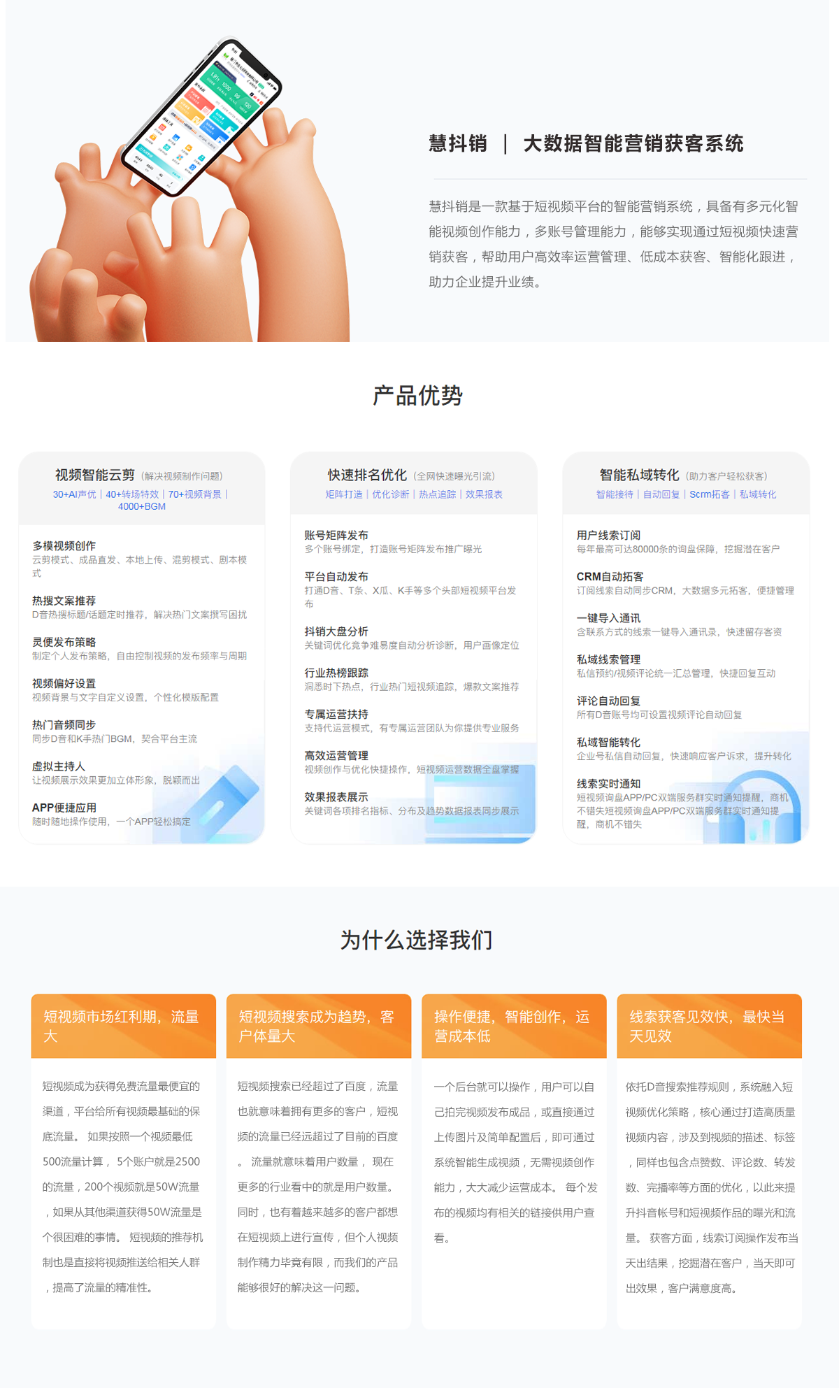 慧抖銷(xiāo)是一款基于短視頻平臺(tái)的智能營(yíng)銷(xiāo)系統(tǒng)，具備有多元化智能視頻創(chuàng)作能力，多賬號(hào)管理能力，能夠?qū)崿F(xiàn)通過(guò)短視頻快速營(yíng)銷(xiāo)獲客，幫助用戶(hù)高效率運(yùn)營(yíng)管理、低成本獲客、智能化跟進(jìn)，助力企業(yè)提升業(yè)績(jī)。
